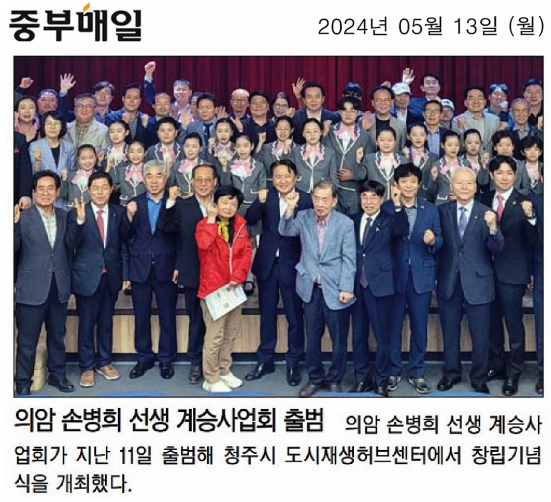 김현문 위원장, 의암 손병희 선생 계승사업회 창립기념식 참석 - 1