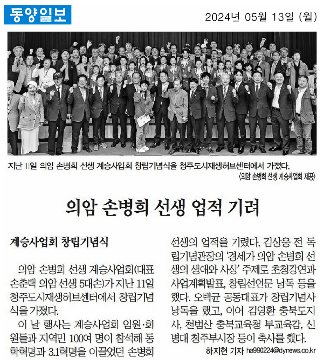 김현문 위원장, 의암 손병희 선생 계승사업회 창립기념식 참석 - 4
