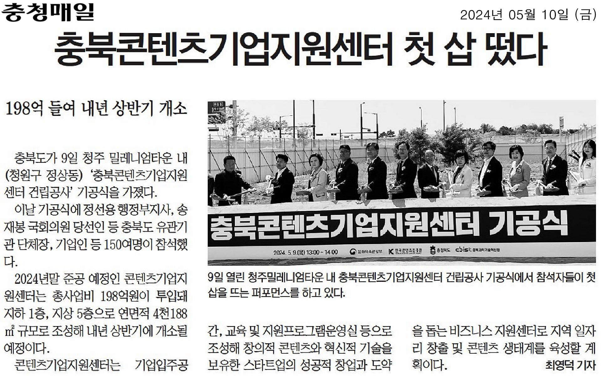 최정훈ㆍ이옥규 의원, 충북콘텐츠기업지원센터 기공식 참석 - 1