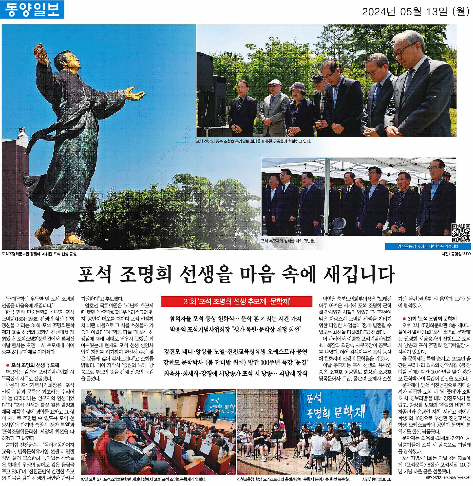 임영은 부의장, 제31회 포석 조명희 선색 추모ㆍ문학제 참석 - 1