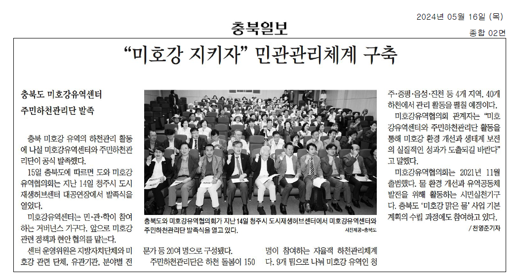 건설환경소방위원회, 미호강유역센터 및  주민하천관리단 발족식 참석(이동우·박지헌 의원 참석) - 1