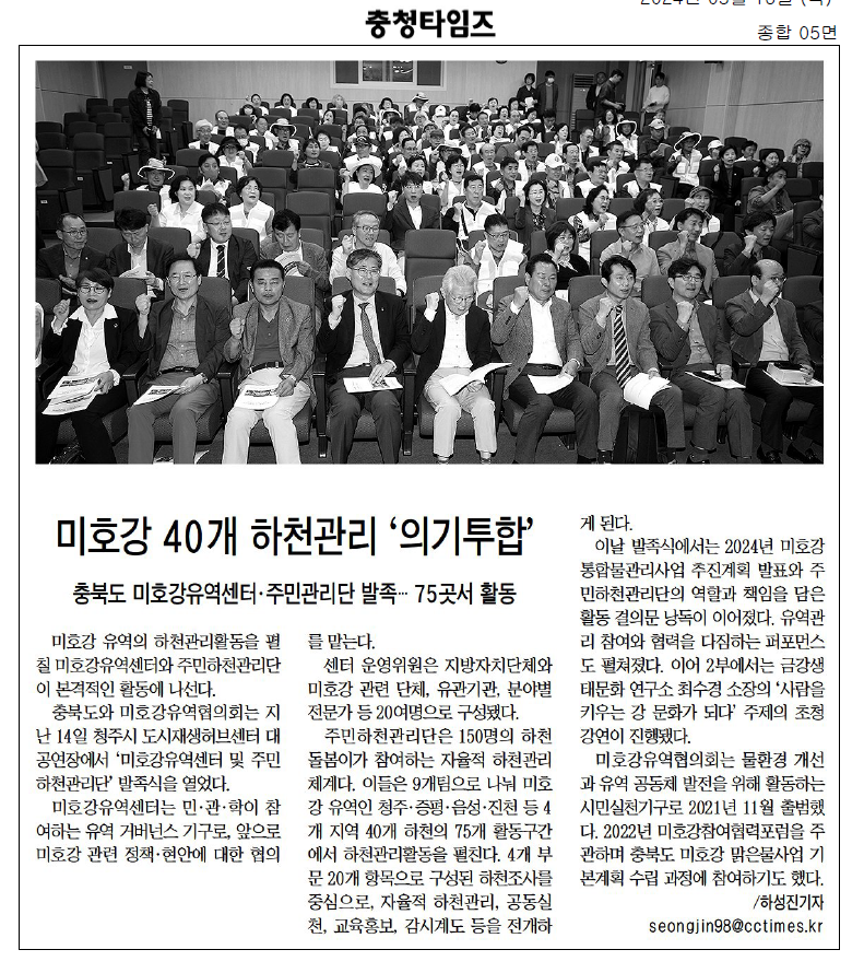 건설환경소방위원회, 미호강유역센터 및  주민하천관리단 발족식 참석(이동우·박지헌 의원 참석) - 3