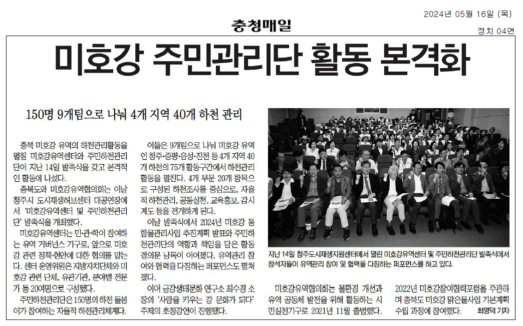건설환경소방위원회, 미호강유역센터 및  주민하천관리단 발족식 참석(이동우·박지헌 의원 참석) - 2