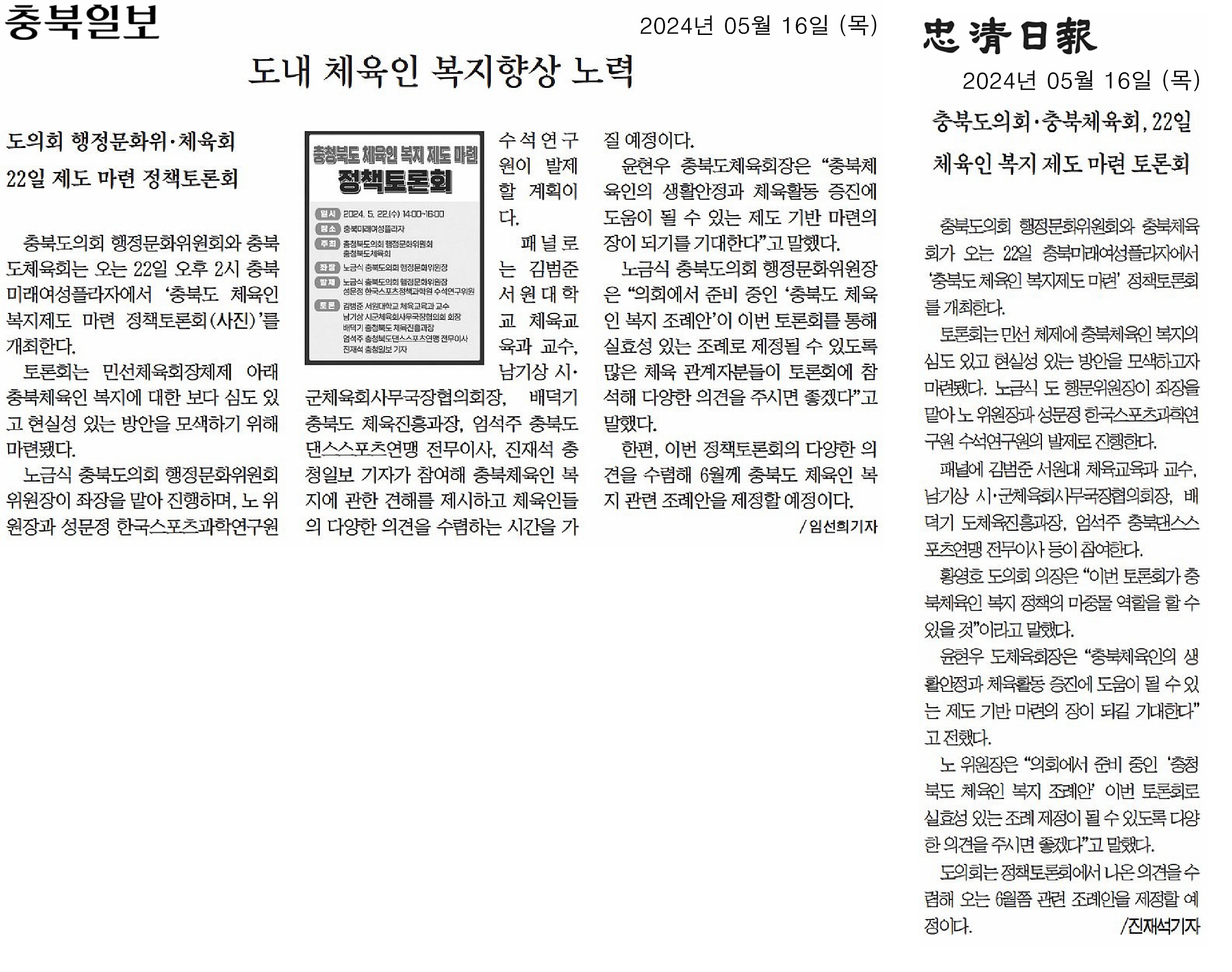 행정문화위, 충북 체육인 복지제도 마련 정책토론회 개최 예정 - 1