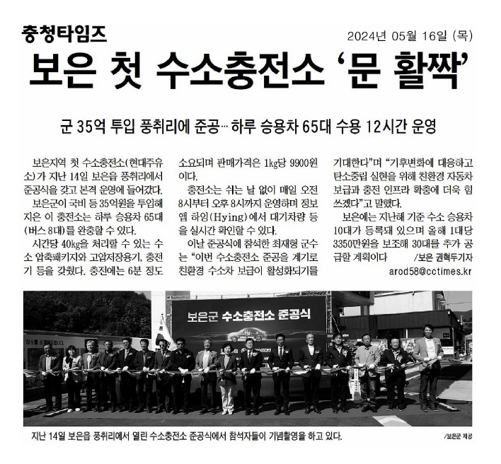박경숙 의원, 보은수소충전소 준공식 참석 - 3