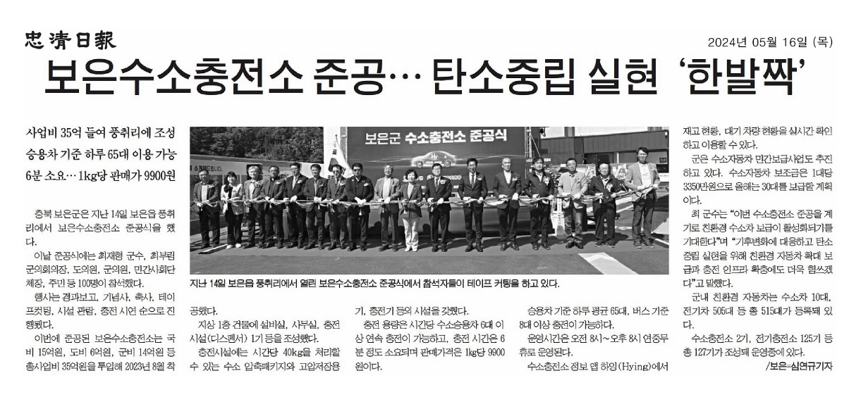 박경숙 의원, 보은수소충전소 준공식 참석 - 1