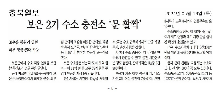 박경숙 의원, 보은수소충전소 준공식 참석 - 4