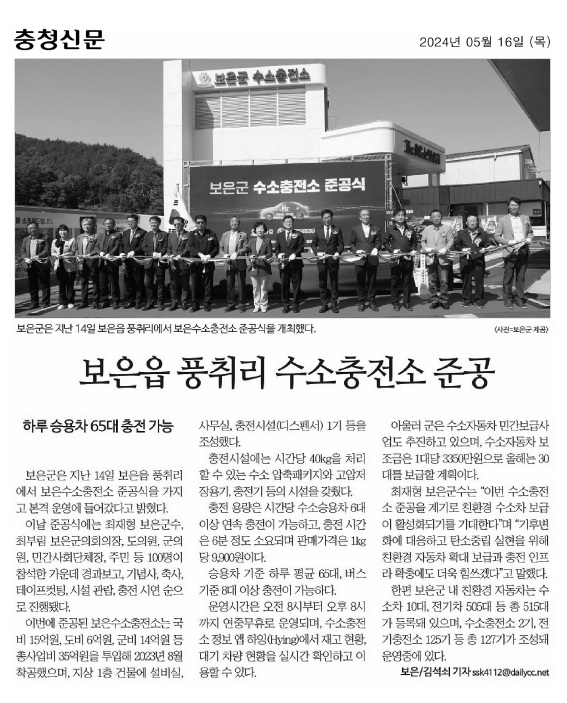 박경숙 의원, 보은수소충전소 준공식 참석 - 5