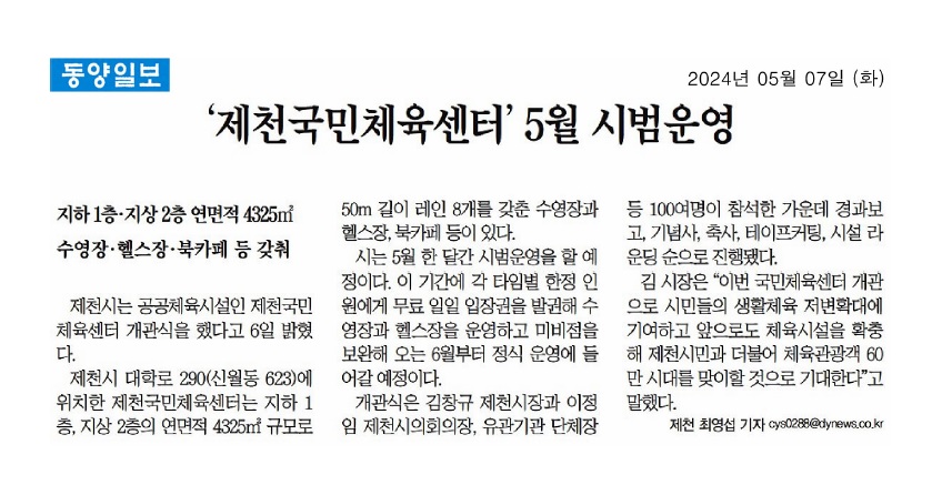 김꽃임 의원, 제천국민체육센터 개관식 참석 - 3