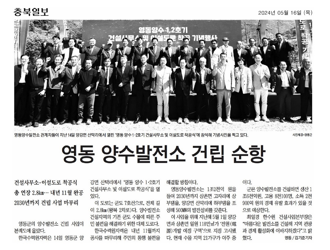 김국기 의원, 영동 양수발전소 착공식 참석 - 1
