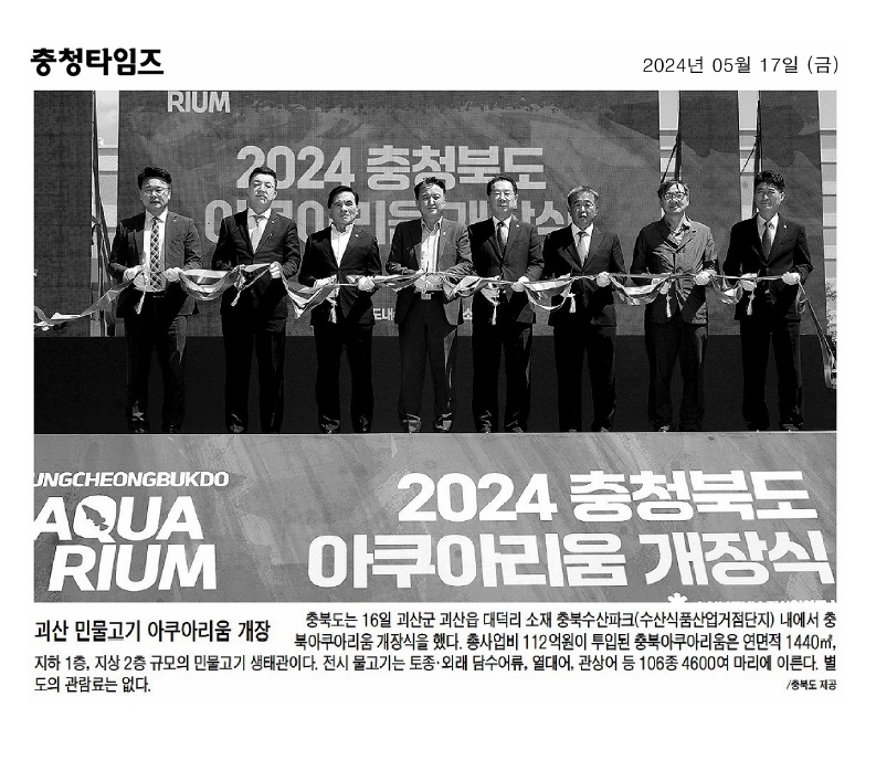 이양섭 의원, 충북아쿠아리움 개장식 참석 - 2