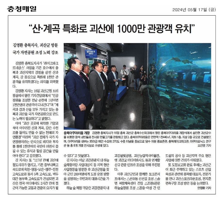 이양섭 의원, 충북아쿠아리움 개장식 참석 - 3