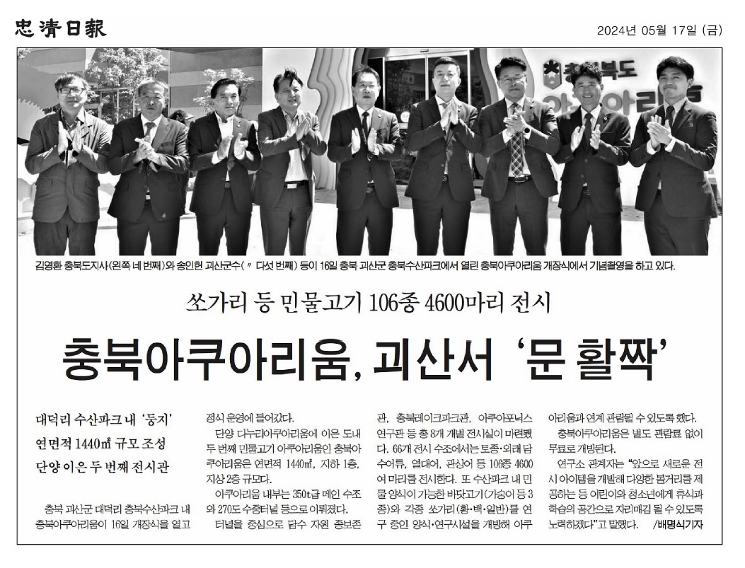 이양섭 의원, 충북아쿠아리움 개장식 참석 - 1