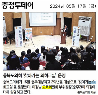 이정범 부위원장, 충주예성여고서 