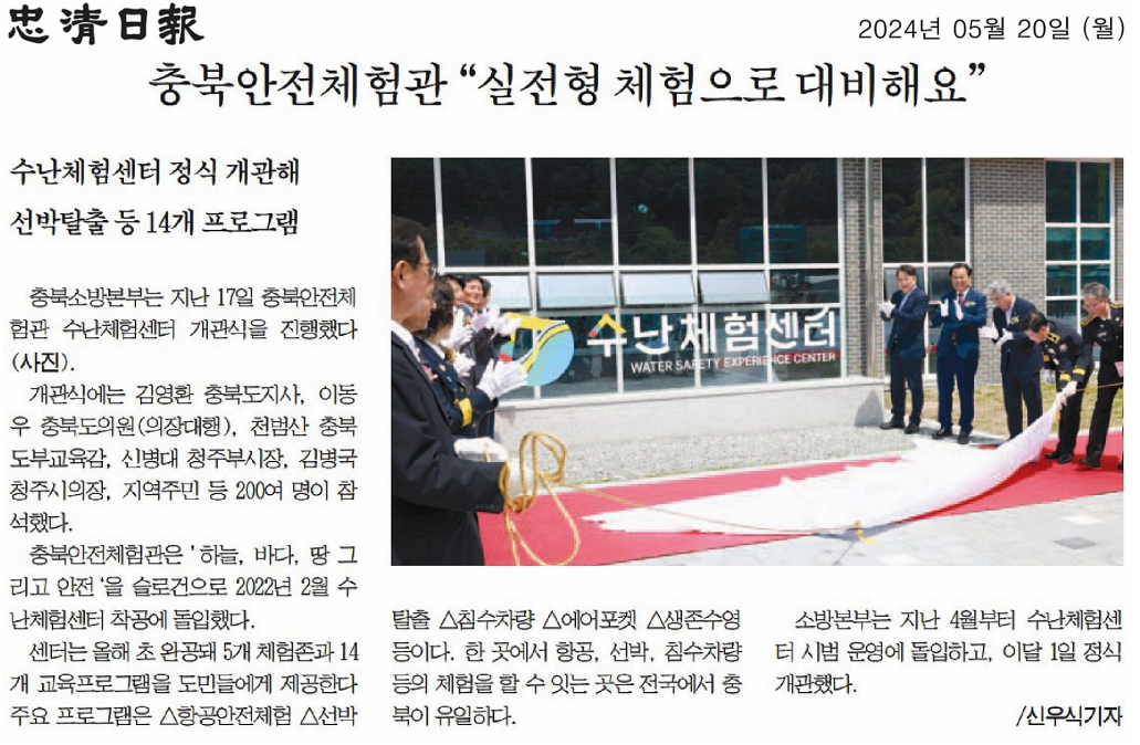 김현문 위원장, 충북안전체험관 수난체험센터 개관식 참석 - 1