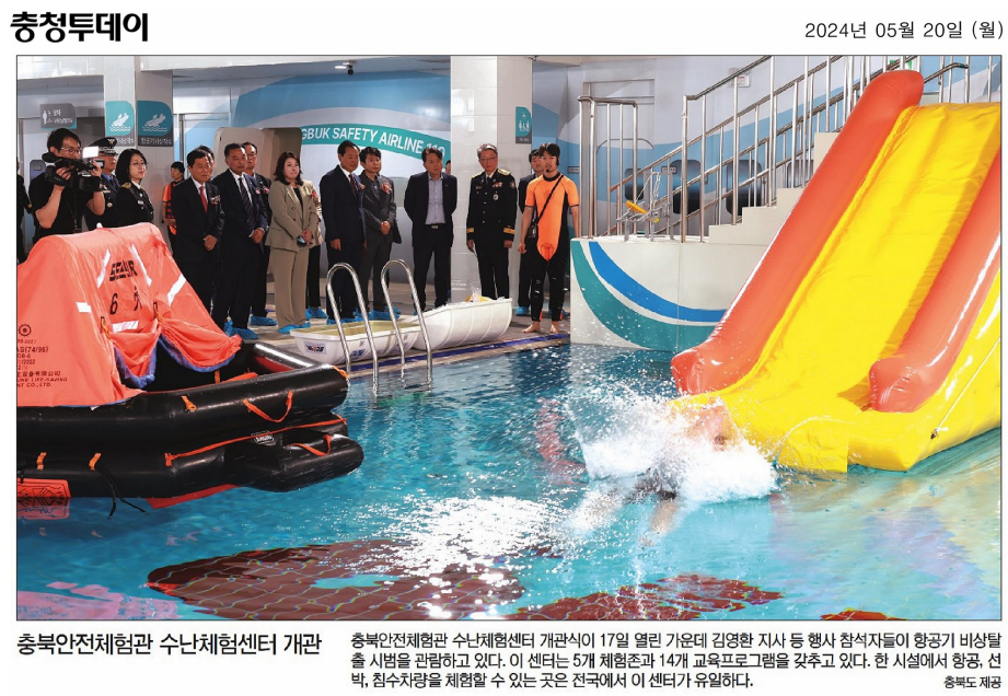 김현문 위원장, 충북안전체험관 수난체험센터 개관식 참석 - 3