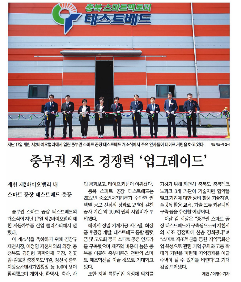 김호경 의원, 중부권 스마트공장 테스트베드 개소식 참석 - 2