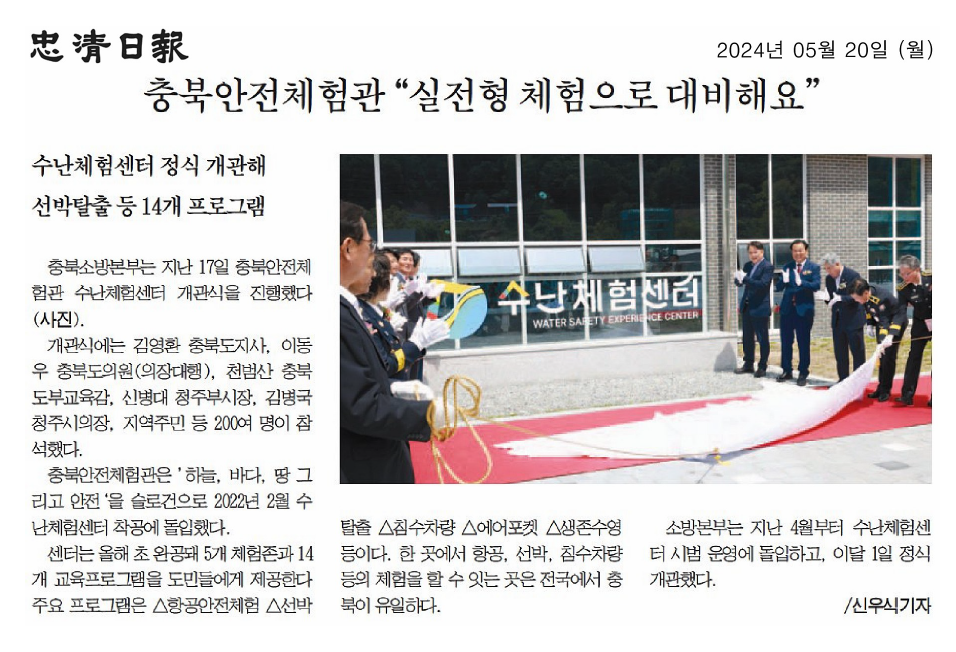 건설환경소방위, 충북안전체험관 수난체험센터 개소식 참석(이동우·박지헌·박진희·변종오 의원 참석) - 1