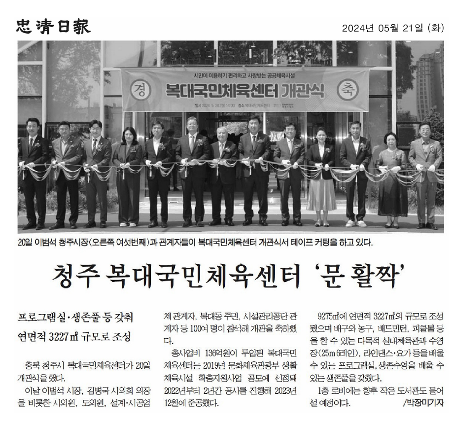 박진희 의원, 복대국민체육센터 개관식 참석 - 2