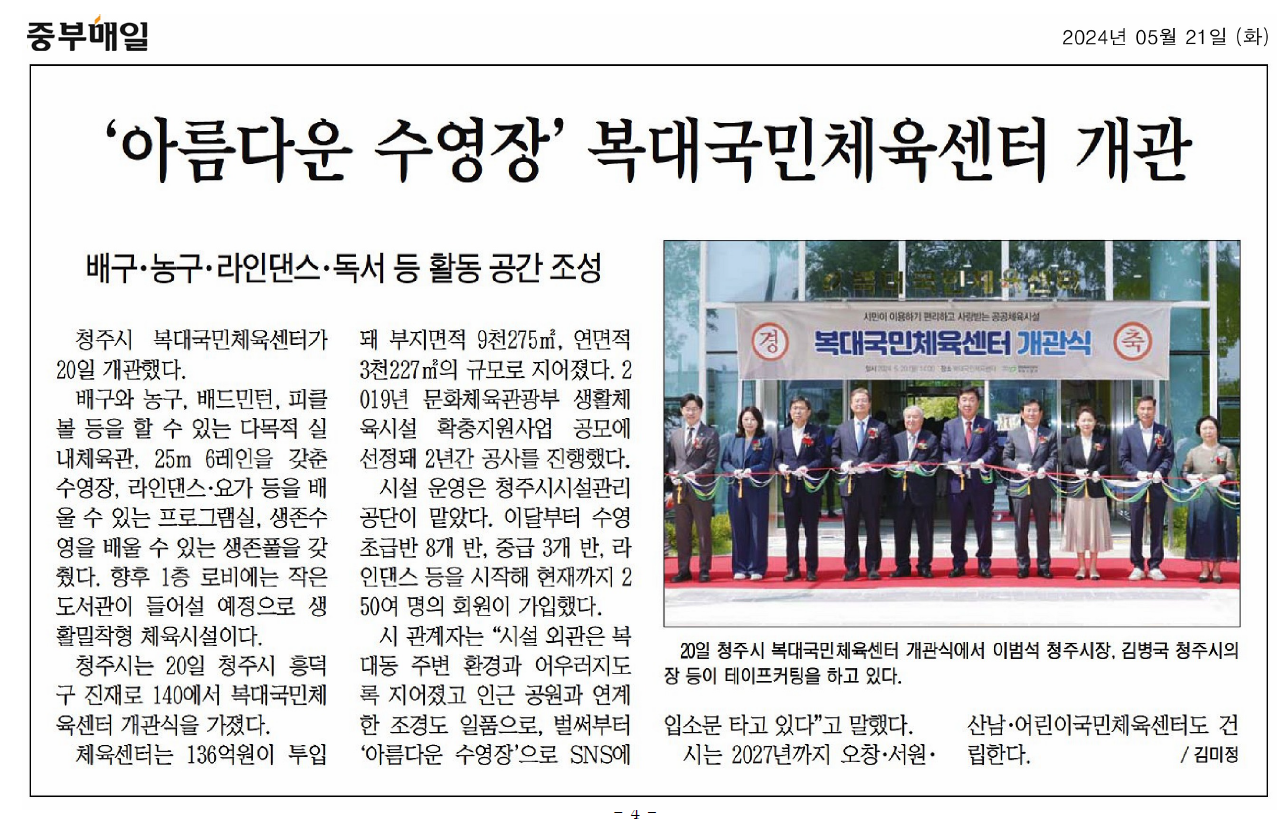 이상식 의원, 복대국민체육센터 개관식 참석 - 2