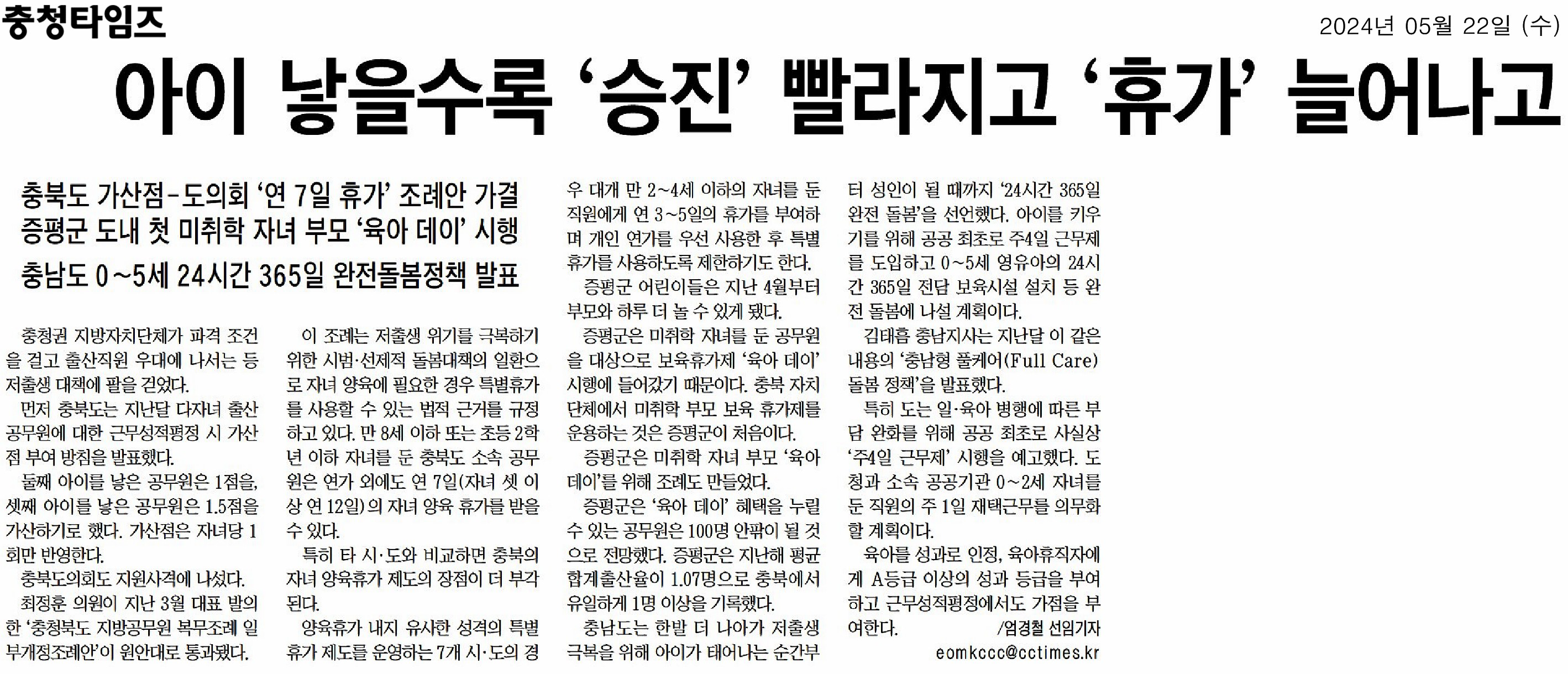  최정훈 의원, 자녀양육휴가 부여 조례 대표발의 - 1