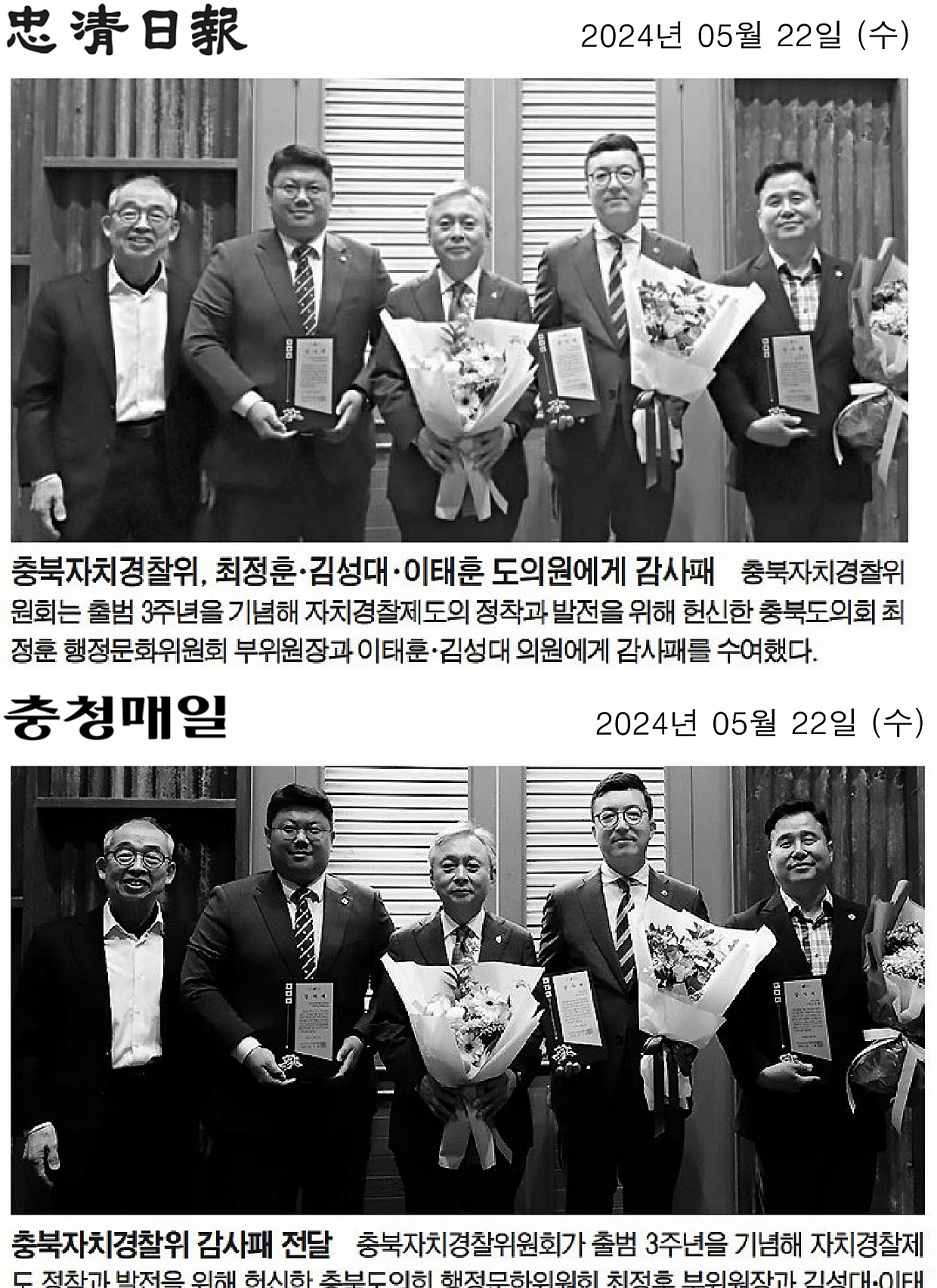 최정훈·김성대·이태훈 의원, 충북자치경찰위 감사패 받아 - 1