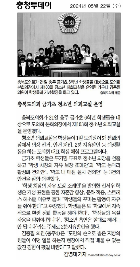 김종필 의원, 청소년 의회교실 참석 - 1