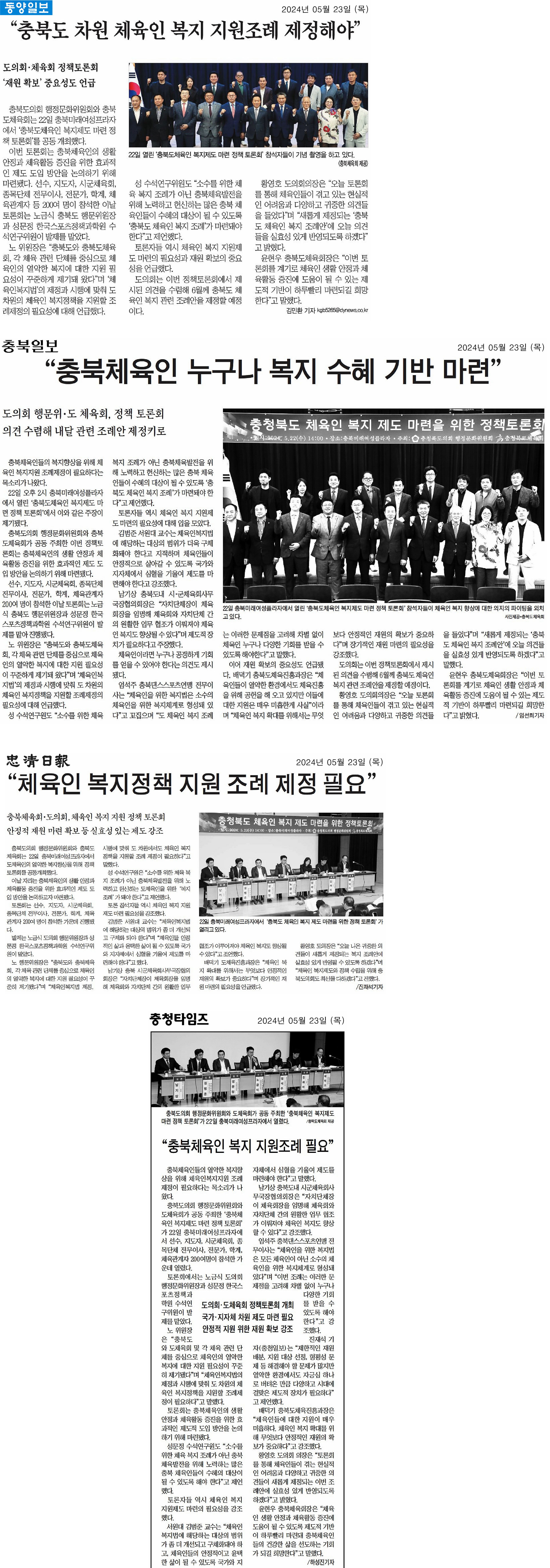 행정문화위·도체육회, 충북도체육인 복지제도 마련 정책 토론회 개최 - 1