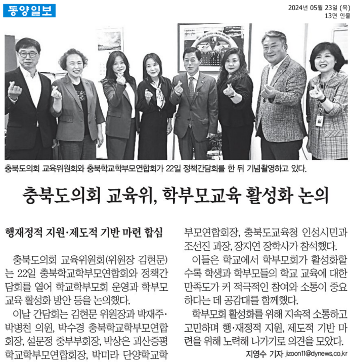 김현문 위원장, 박병천 의원, 박재주 의원, 충북학교학부모연합회 임원진과의 간담회 - 5