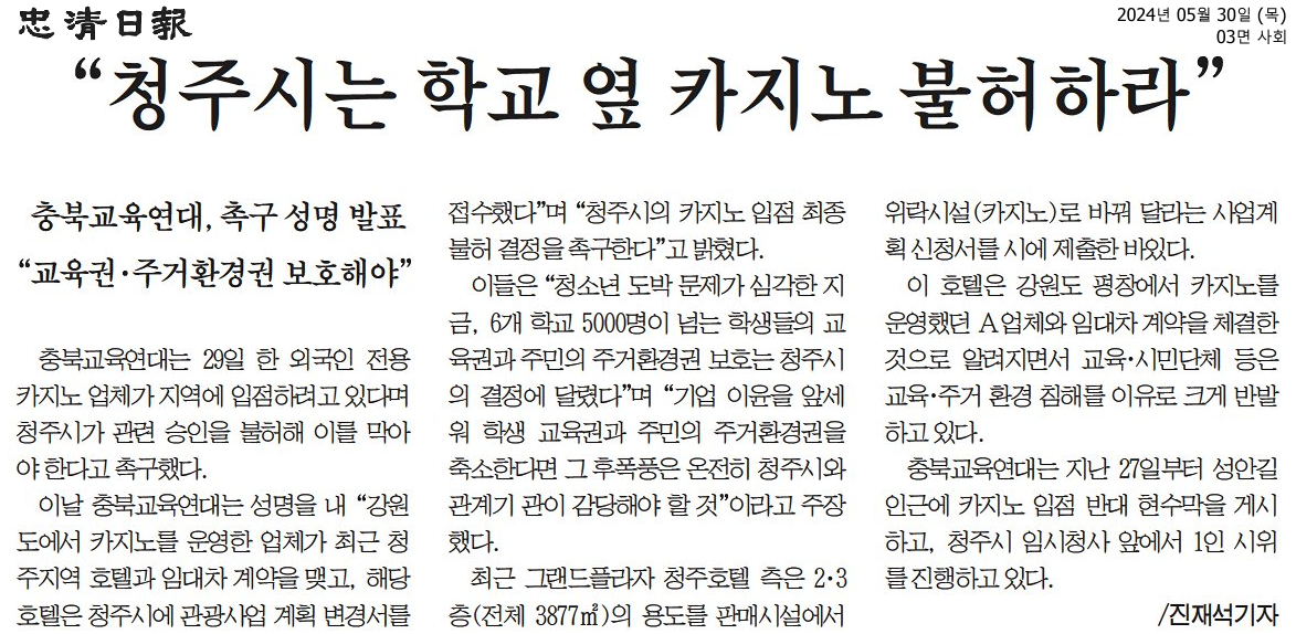 김현문 위원장, 청주시 학교 옆 카지노 입점 반대 성명서 제출 - 4