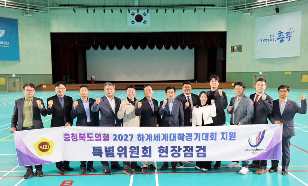 이정범, 박병천, 박용규, 박재주, 유상용 의원 2027 하계세계대학경기대회 지원 특별위원회 충주 경기장 현장점검 - 1