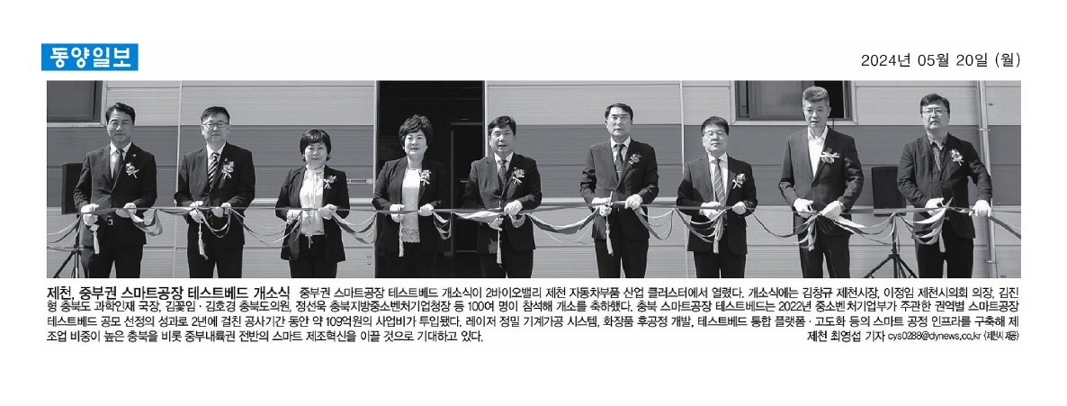 김꽃임 의원, 제천 중부권 스마트공장 테스트베드 개소식 참석 - 1