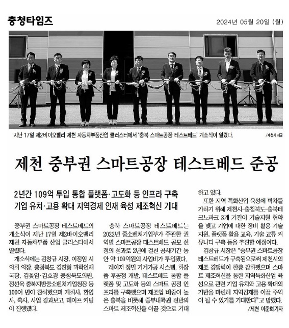 김꽃임 의원, 제천 중부권 스마트공장 테스트베드 개소식 참석 - 4