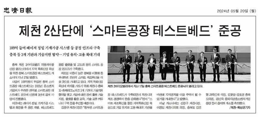 김꽃임 의원, 제천 중부권 스마트공장 테스트베드 개소식 참석 - 3