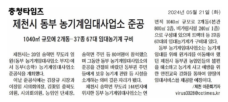 김꽃임 의원, 제천시 동부 농기계임대사업소 준공식 참석 - 1