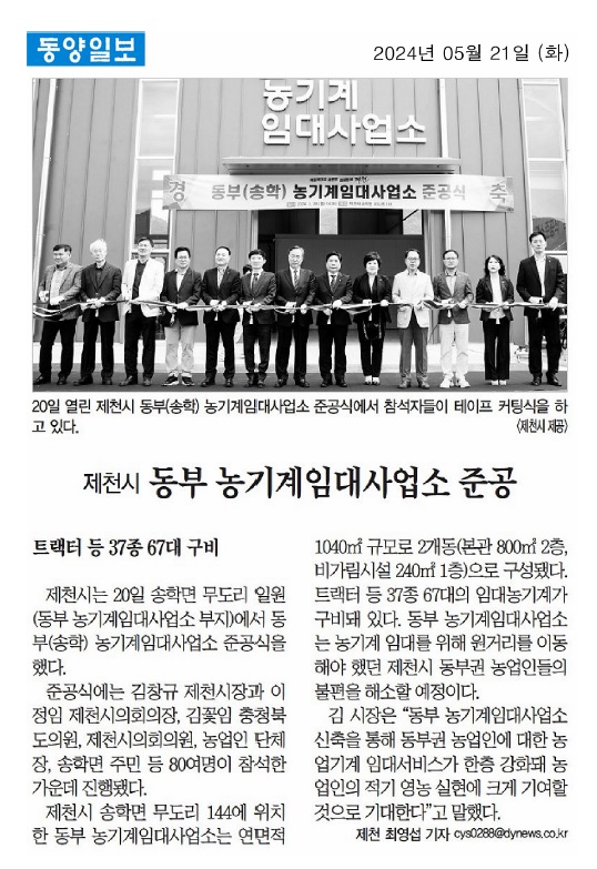김꽃임 의원, 제천시 동부 농기계임대사업소 준공식 참석 - 2