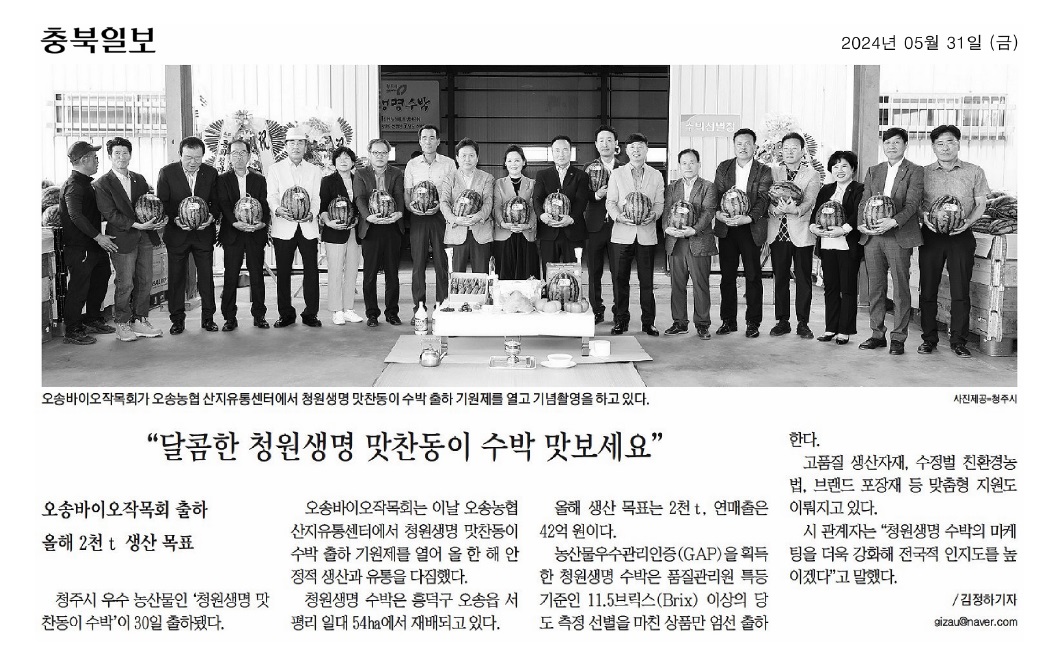 임병운 의원, 청원생명수박 출하성공 기원제 참석 - 2