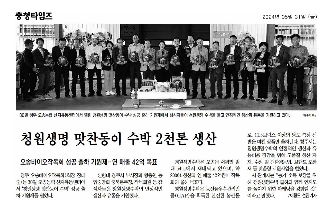 임병운 의원, 청원생명수박 출하성공 기원제 참석 - 4