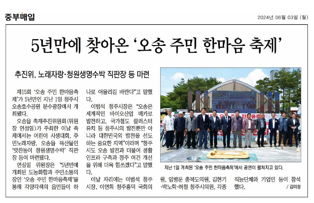 임병운 의원, 오송 주민 한마음 축제 참석 - 1