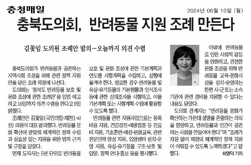 김꽃임 의원, 반려동물 지원 조례안 대표발의 - 1