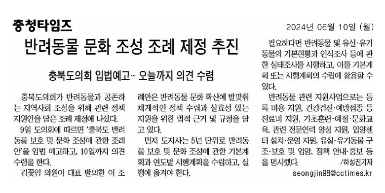 김꽃임 의원, 반려동물 지원 조례안 대표발의 - 3