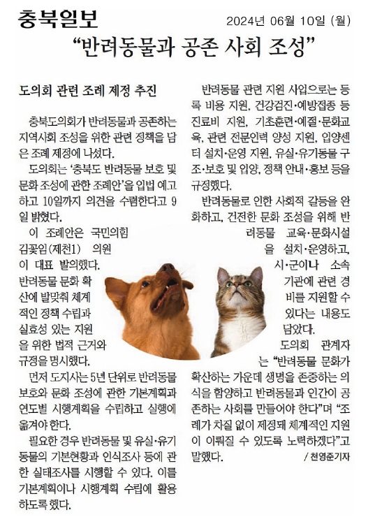 김꽃임 의원, 반려동물 지원 조례안 대표발의 - 2