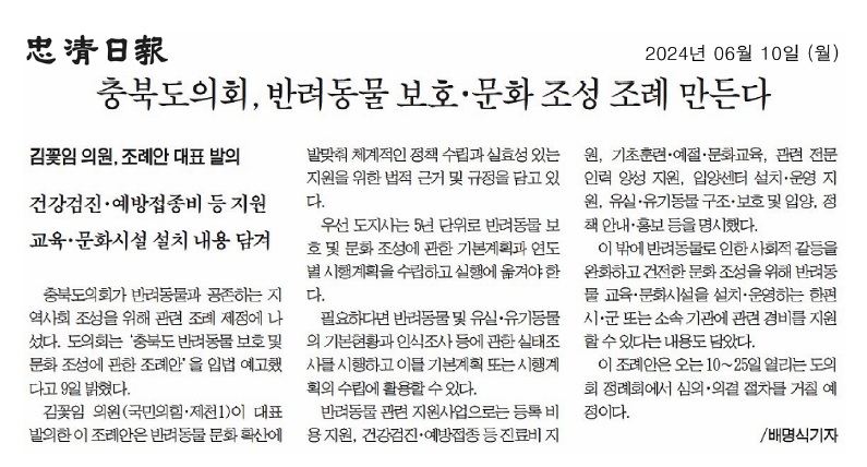 김꽃임 의원, 반려동물 지원 조례안 대표발의 - 4
