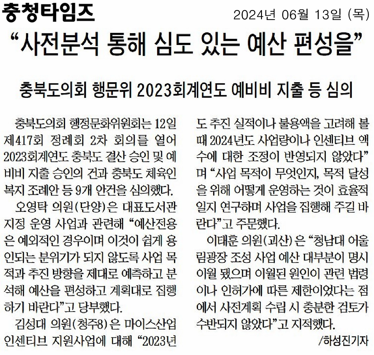 사전분석 통해 심도 있는 예산편성을 - 1