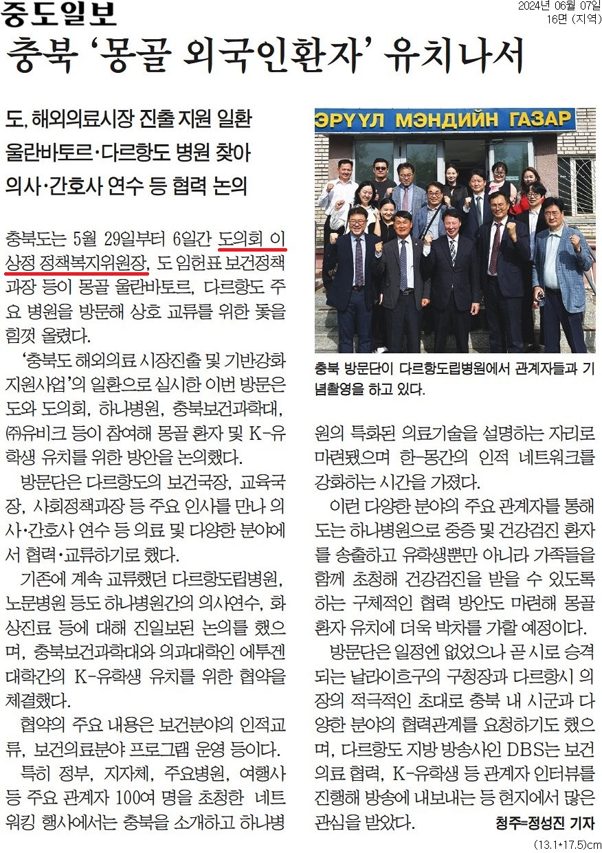 이상정 위원장, 해외의료시장 진출 지원 일환 몽골 방문 - 1