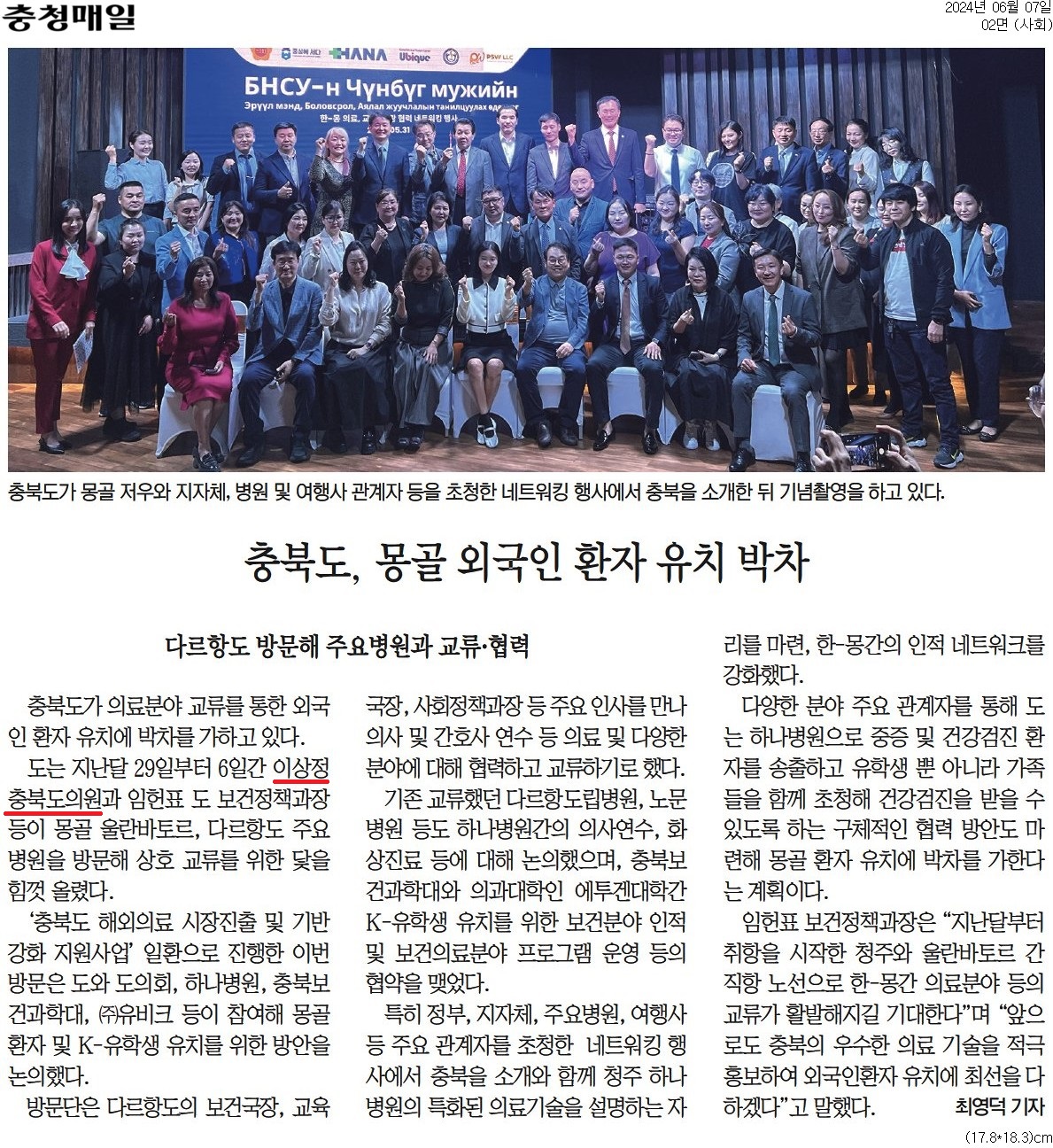 이상정 위원장, 해외의료시장 진출 지원 일환 몽골 방문 - 2