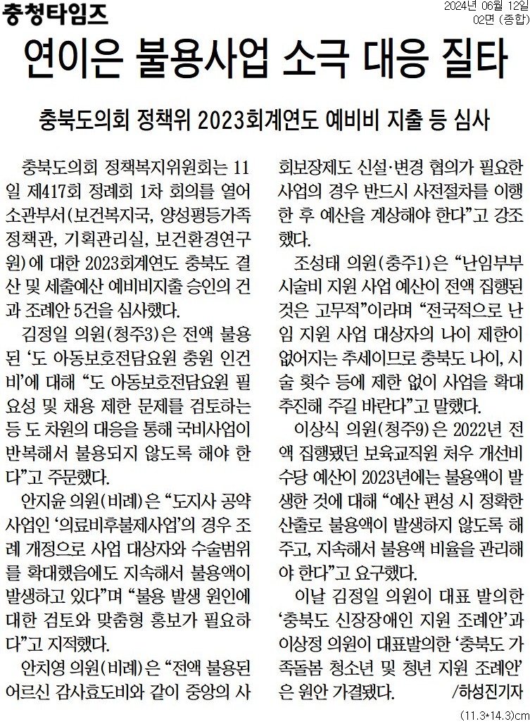 정책복지위, 연이은 불용사업 소극 대응 질타 - 1