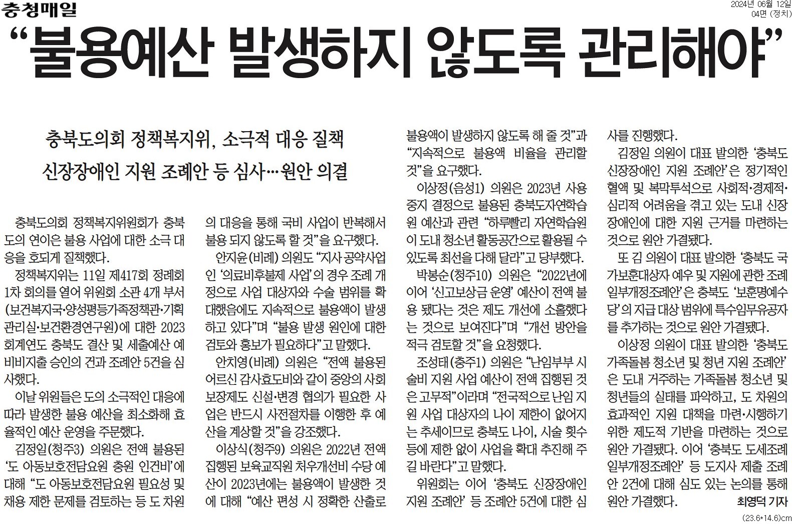 정책복지위, 연이은 불용사업 소극 대응 질타 - 2