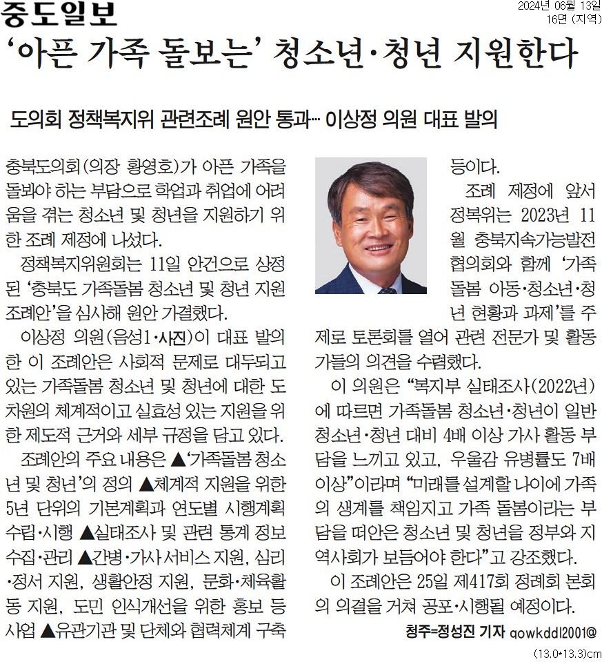 이상정 의원, 가족돌봄 청소년 및 청년 지원 조례 발의 - 1