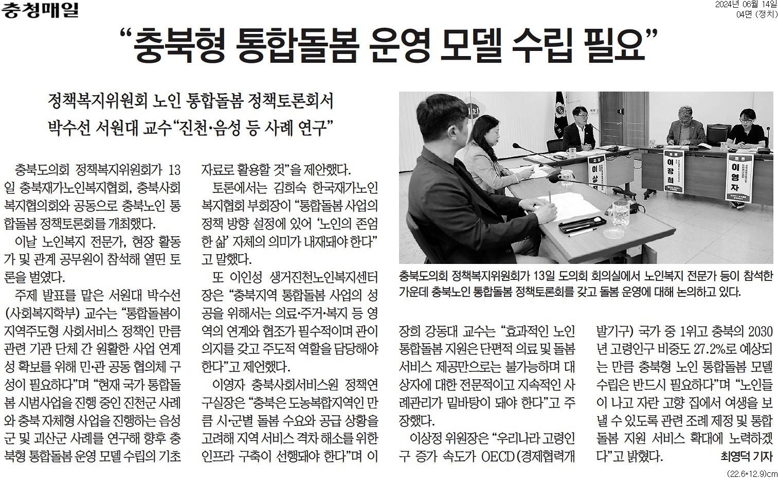 정책복지위, 충청북도 통합돌봄 정책토론회 개최 - 1